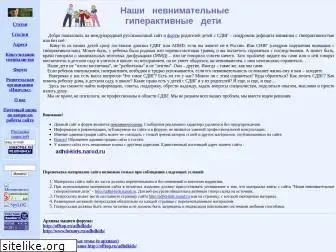 adhd-kids.narod.ru