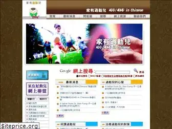 adhdinchinese.org