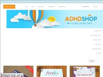 adhdshop.co.il