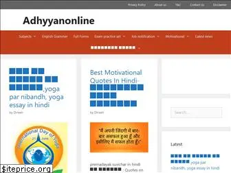 adhyyanonline.com