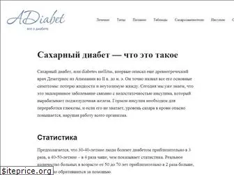 adiabet.ru