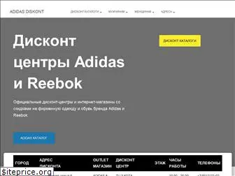adidas-diskont.ru