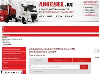 adiesel.ru