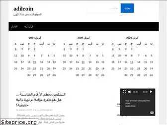 adilcoin.com