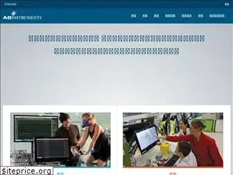 adinstruments.co.jp