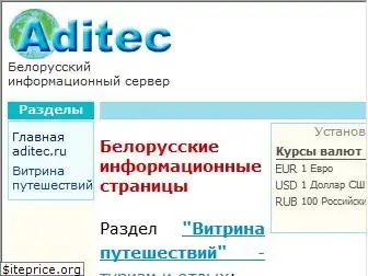 aditec.ru