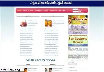 adiyakkamangalam.com