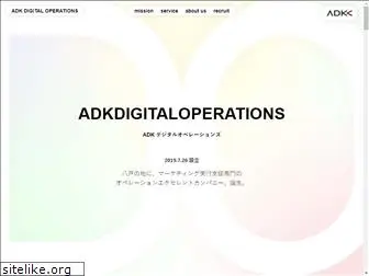 adk-digital-operations.jp