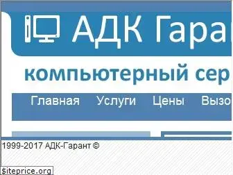 adk-garant.ru