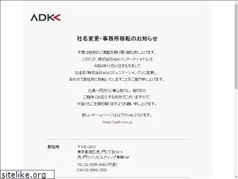 adk-intl.jp