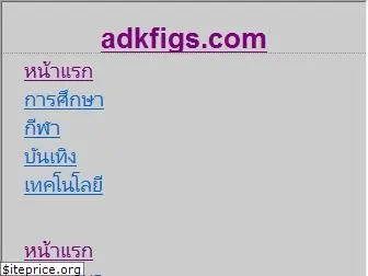 adkfigs.com