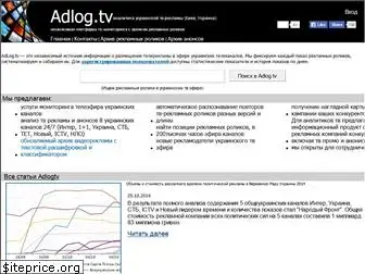 adlog.tv