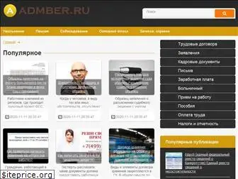 admber.ru