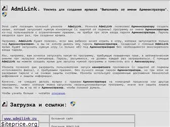 admilink.ru