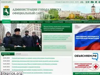 admin.tomsk.ru