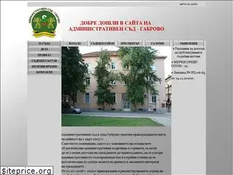 admincourtgabrovo.com