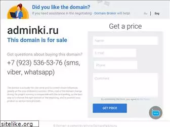 adminki.ru