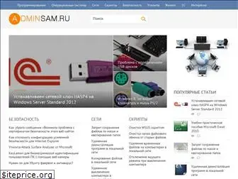 adminsam.ru