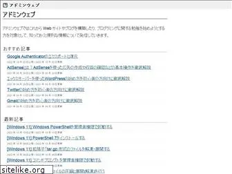 adminweb.jp