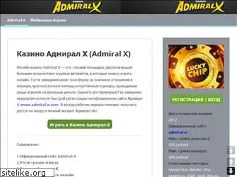 admiralra.ru