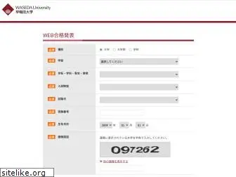 admission-results-waseda.jp