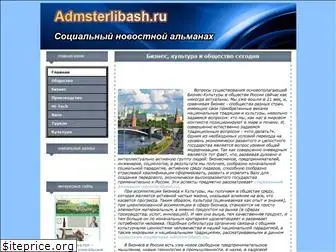 admsterlibash.ru