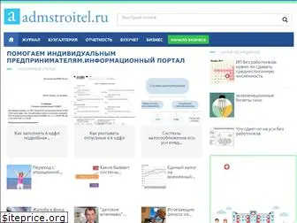 admstroitel.ru