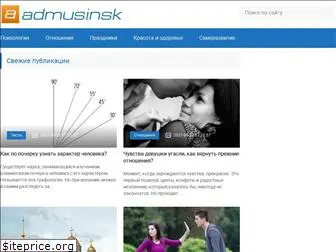 admusinsk.ru
