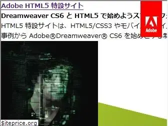 adobe-html5.jp