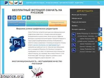 adobephotoshoprus.ru