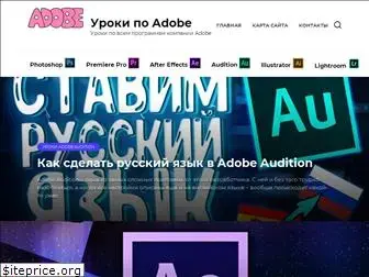 adobeuroki.ru