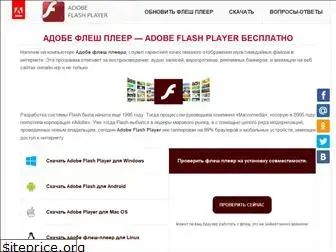 adobflashplayer.ru