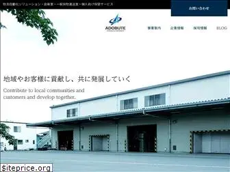 adobute.co.jp