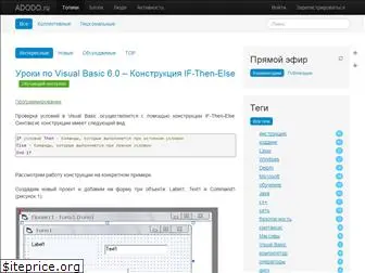 adodo.ru