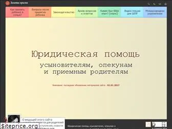 adoptlaw.ru