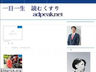 adpeak.net