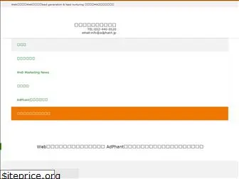 adphant.jp