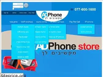 adphone.co.il