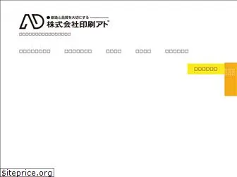 adprint.co.jp