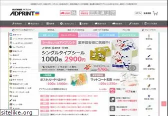 adprint.jp