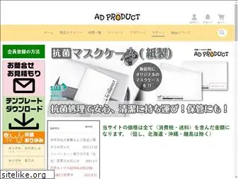 adproduct.jp