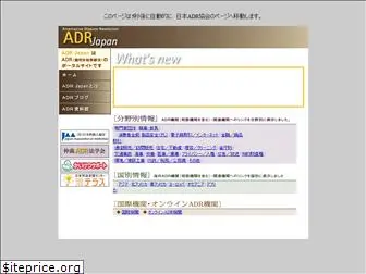 adr.gr.jp