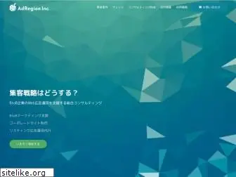 adregion.co.jp