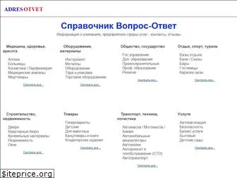 adresotvet.ru