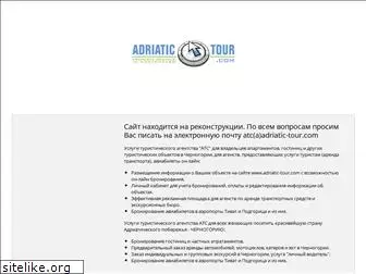 adriatic-tour.com