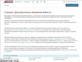 adrum.ru