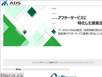 ads-techno.co.jp