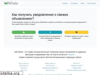 ads-tracker.ru