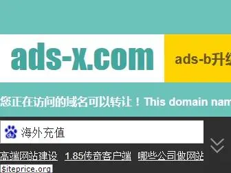 ads-x.com
