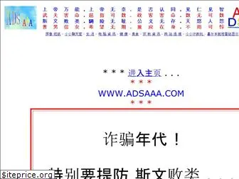 adsaaa.com